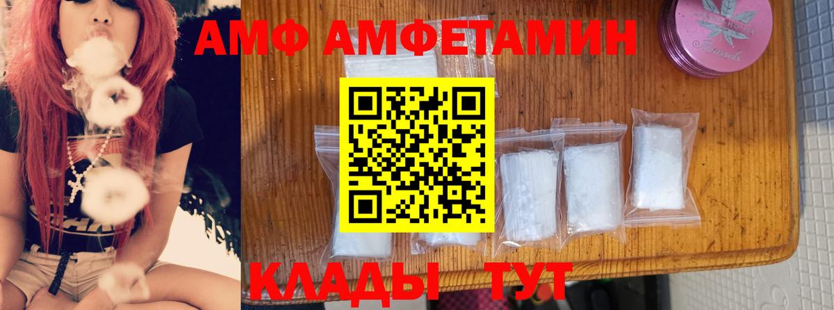 АМФ  Amphetamine Розовый  Вход с VPN  Дальнереченск 