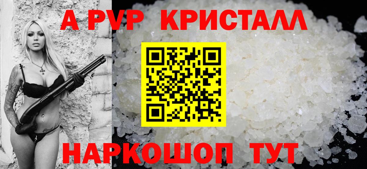 A PVP крисы CK  купить наркоту  APVP кристаллы  Вход с VPN  Дальнереченск  Alpha PVP СК  Альфа ПВП 