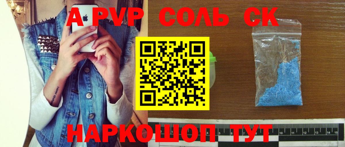 А ПВП кристаллы Дальнереченск