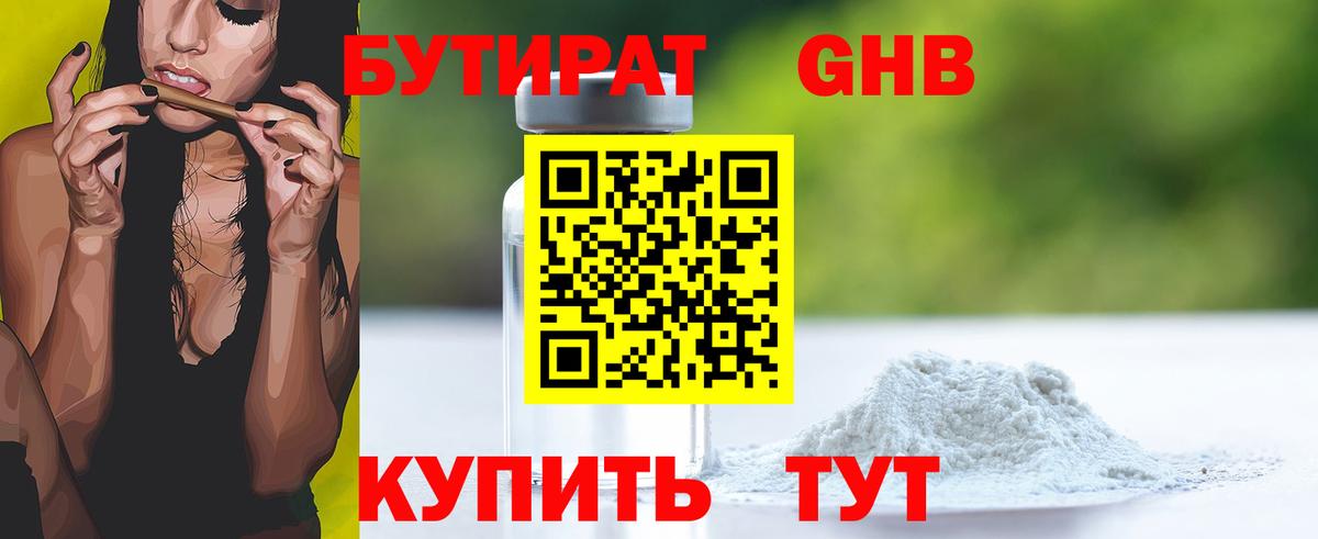 БУТИРАТ бутик  Бутират  Дальнереченск  Вход с VPN 