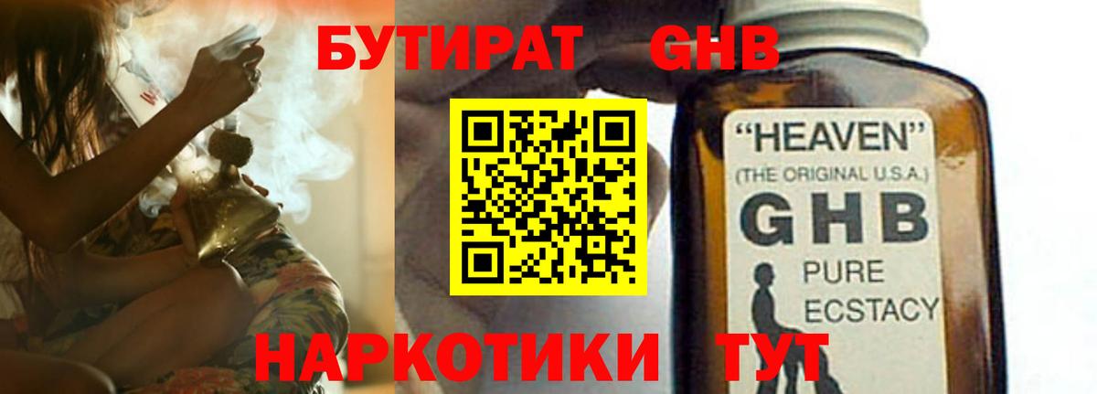 БУТИРАТ Butirat Дальнереченск
