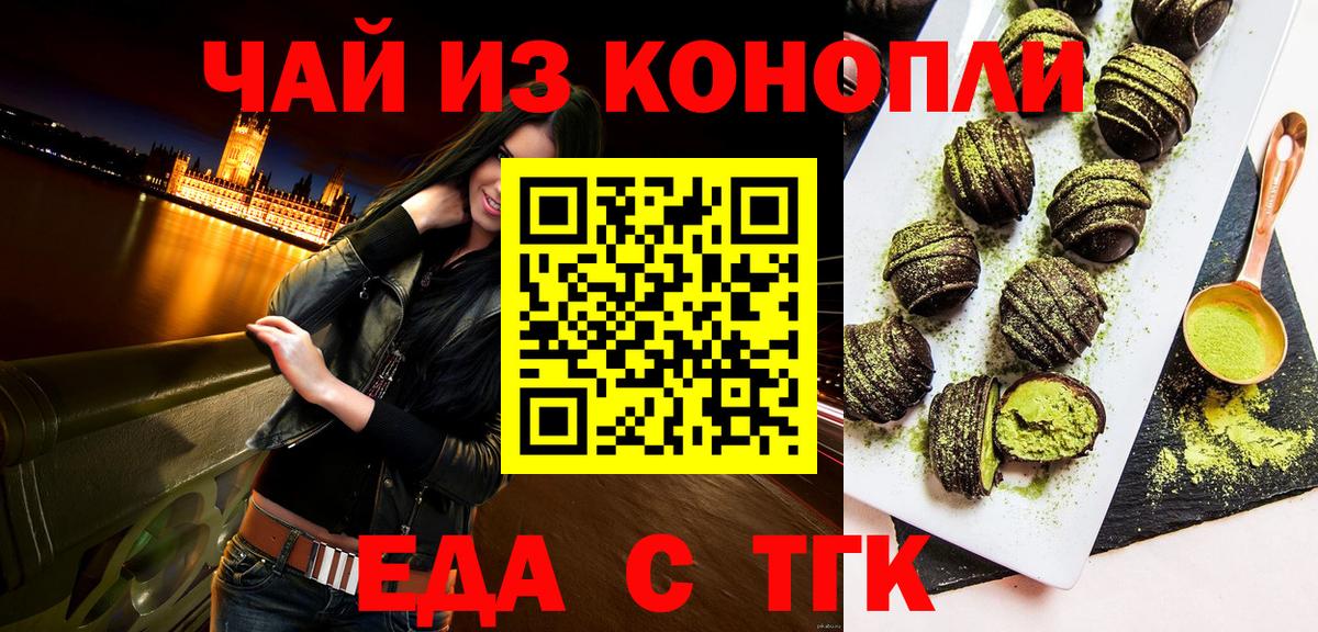 Дальнереченск  Печенье с ТГК марихуана  Вход с VPN 