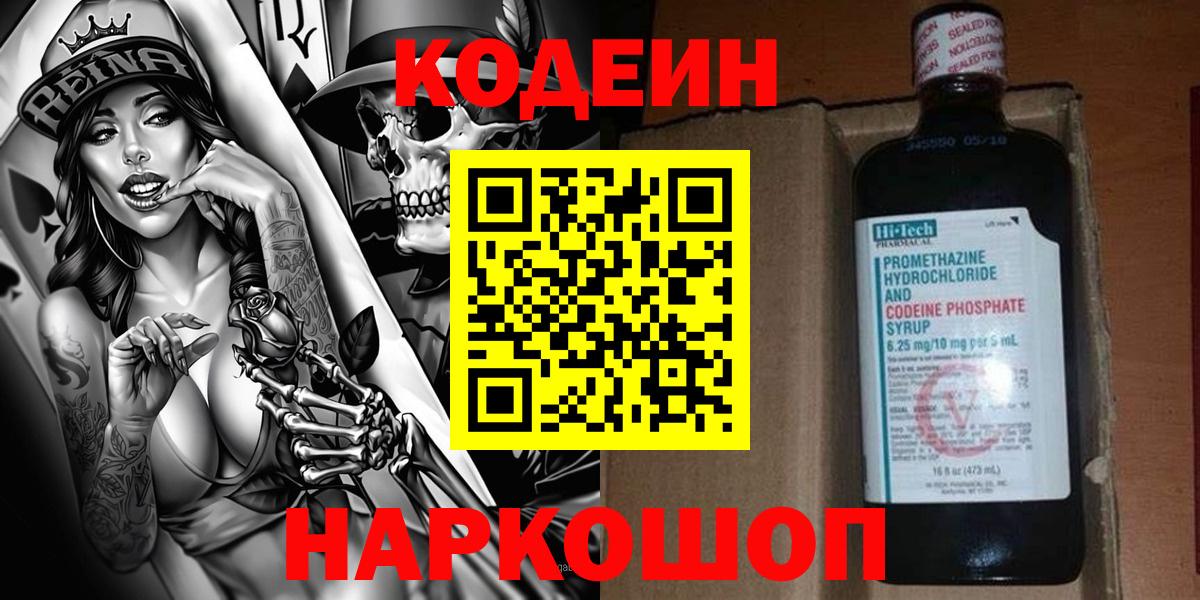 Дальнереченск  Codein напиток Lean (лин)  Вход с VPN 