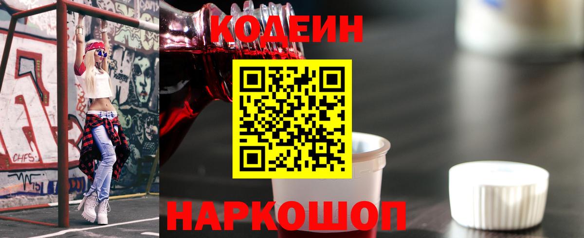 Кодеиновый сироп Lean Purple Drank Дальнереченск