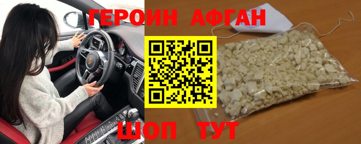 Героин Heroin Дальнереченск