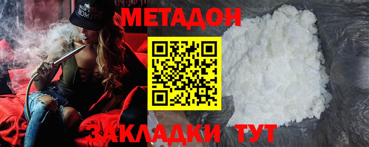 Метадон мёд Дальнереченск