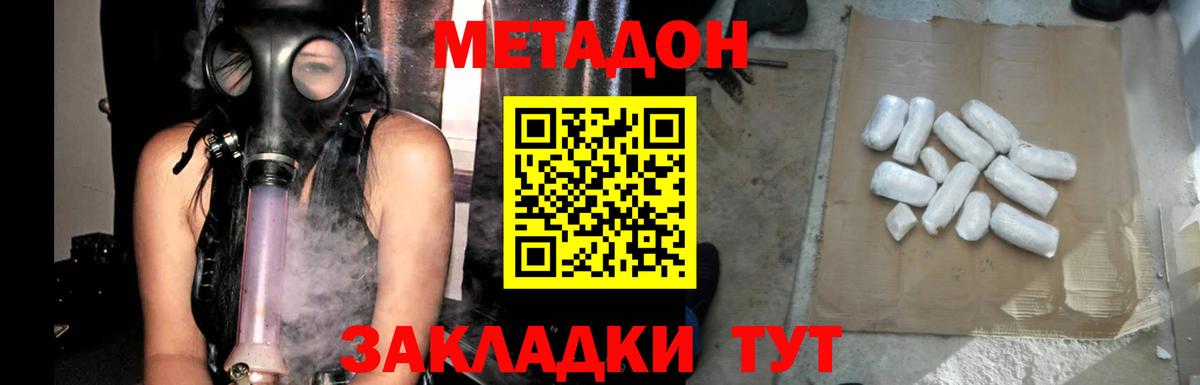 Метадон VHQ  Вход с VPN  Дальнереченск  МЕТАДОН мёд 